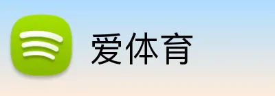 爱体育 logo